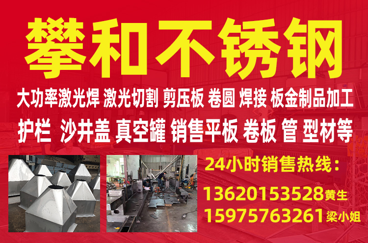 攀和不锈钢揭阳线上分站